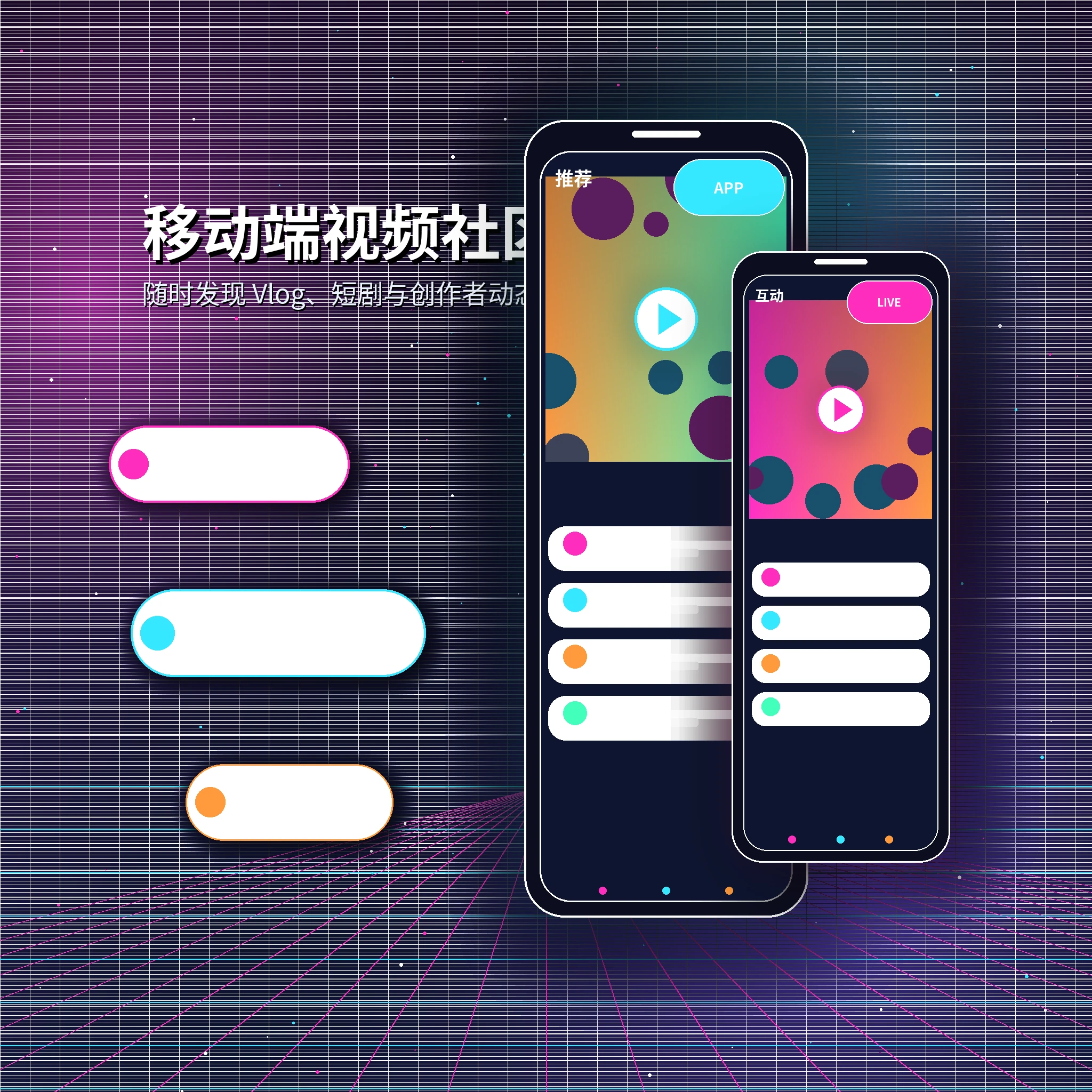APP服务