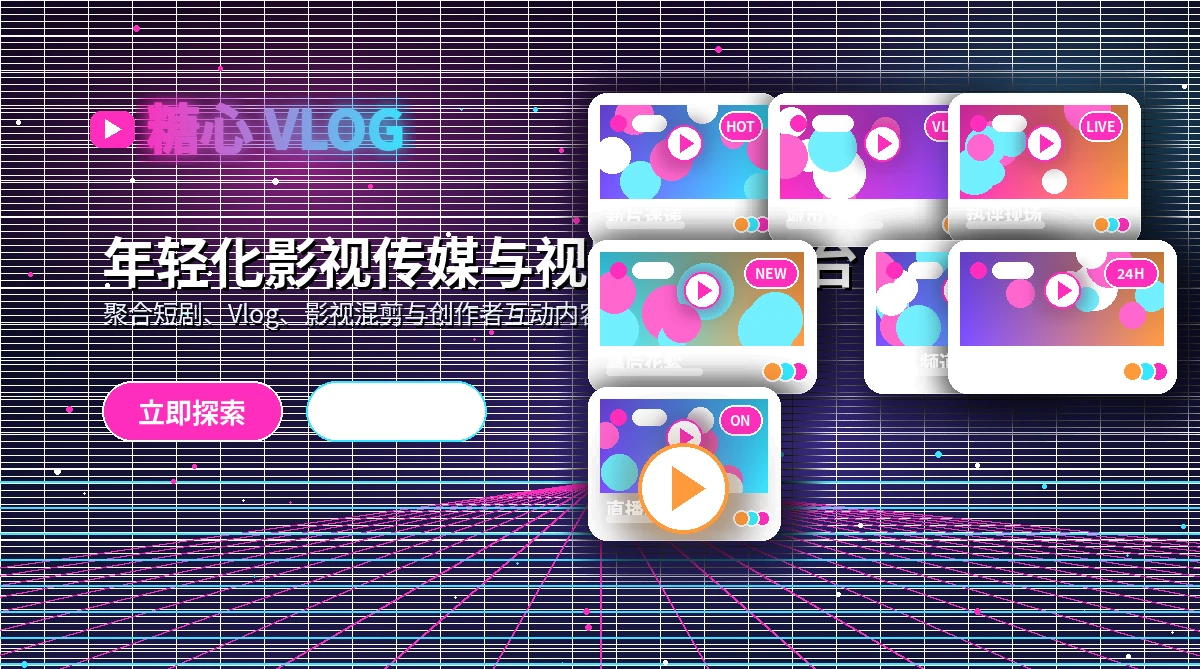 糖心vlog官方活动公告展示